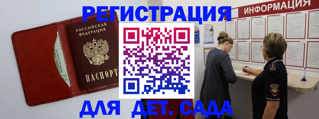 регистрация для детского сада в Тюкалинске